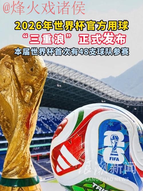 2026世界杯买球稳定热门 2026世界杯买球稳定热门