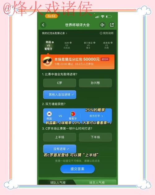 世界杯竞猜APP下载官方